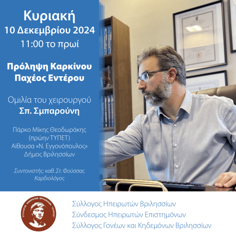 πρόληψη καρκίνου παχέος εντέρου